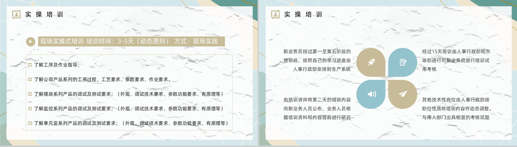 市场及销售业务员技能技巧培训员工岗前培训公司内容介绍团队建设PPT模板-11