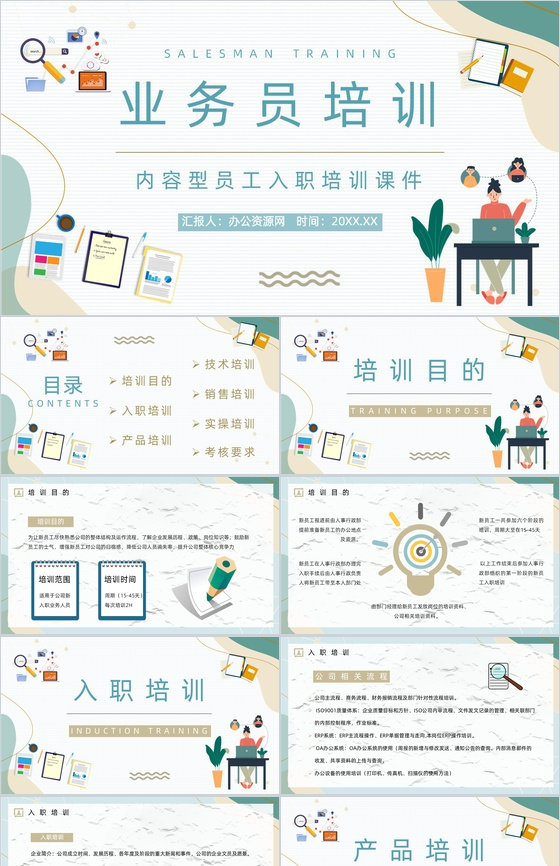 市场及销售业务员技能技巧培训员工岗前培训
