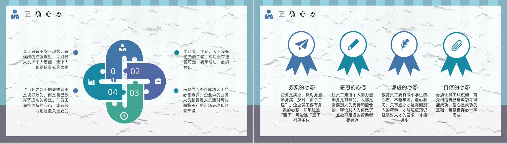 团队管理者心态培训企业员工心理建设与心态调节知识培训心得体会分享PPT模板-5
