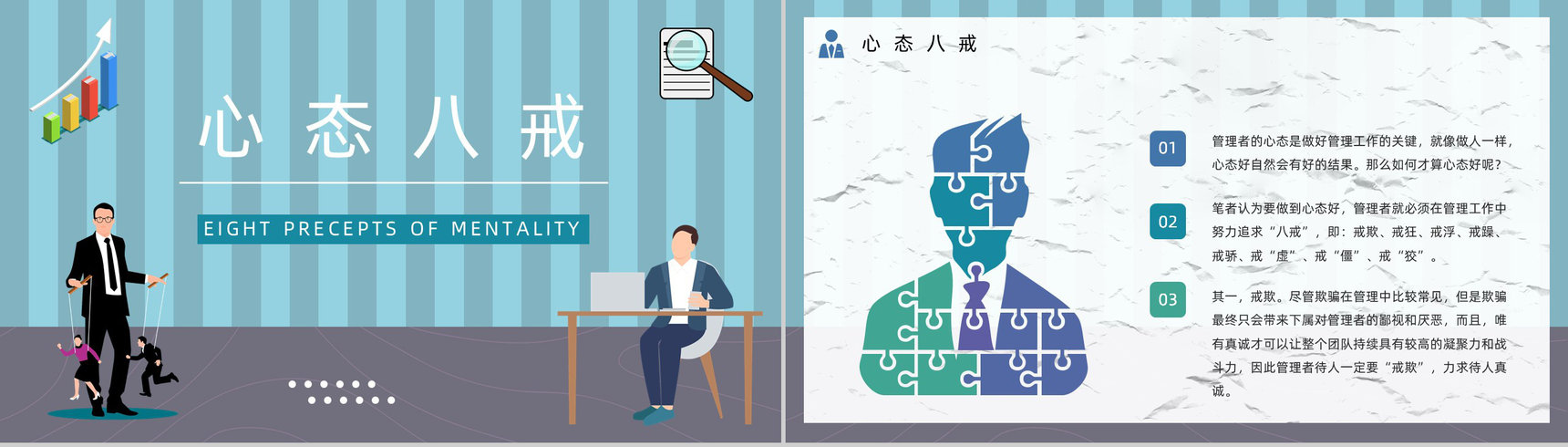 团队管理者心态培训企业员工心理建设与心态调节知识培训心得体会分享PPT模板-6
