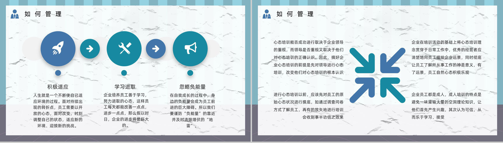 团队管理者心态培训企业员工心理建设与心态调节知识培训心得体会分享PPT模板-10