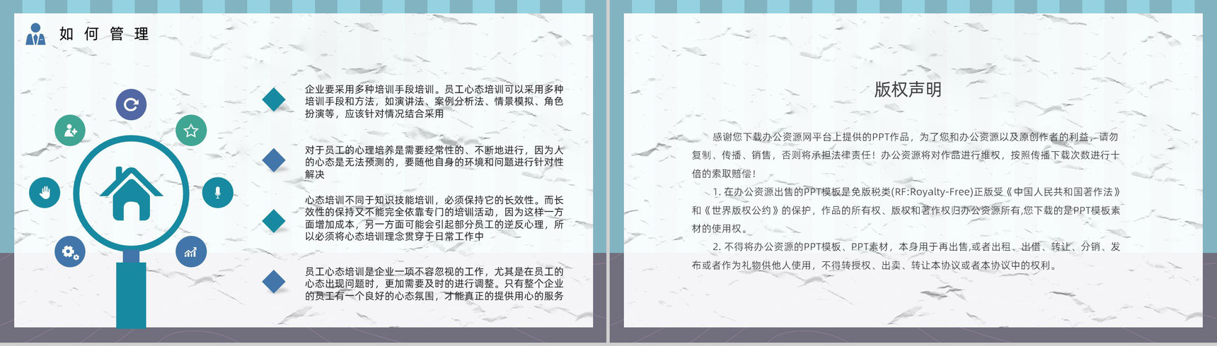 团队管理者心态培训企业员工心理建设与心态调节知识培训心得体会分享PPT模板-11