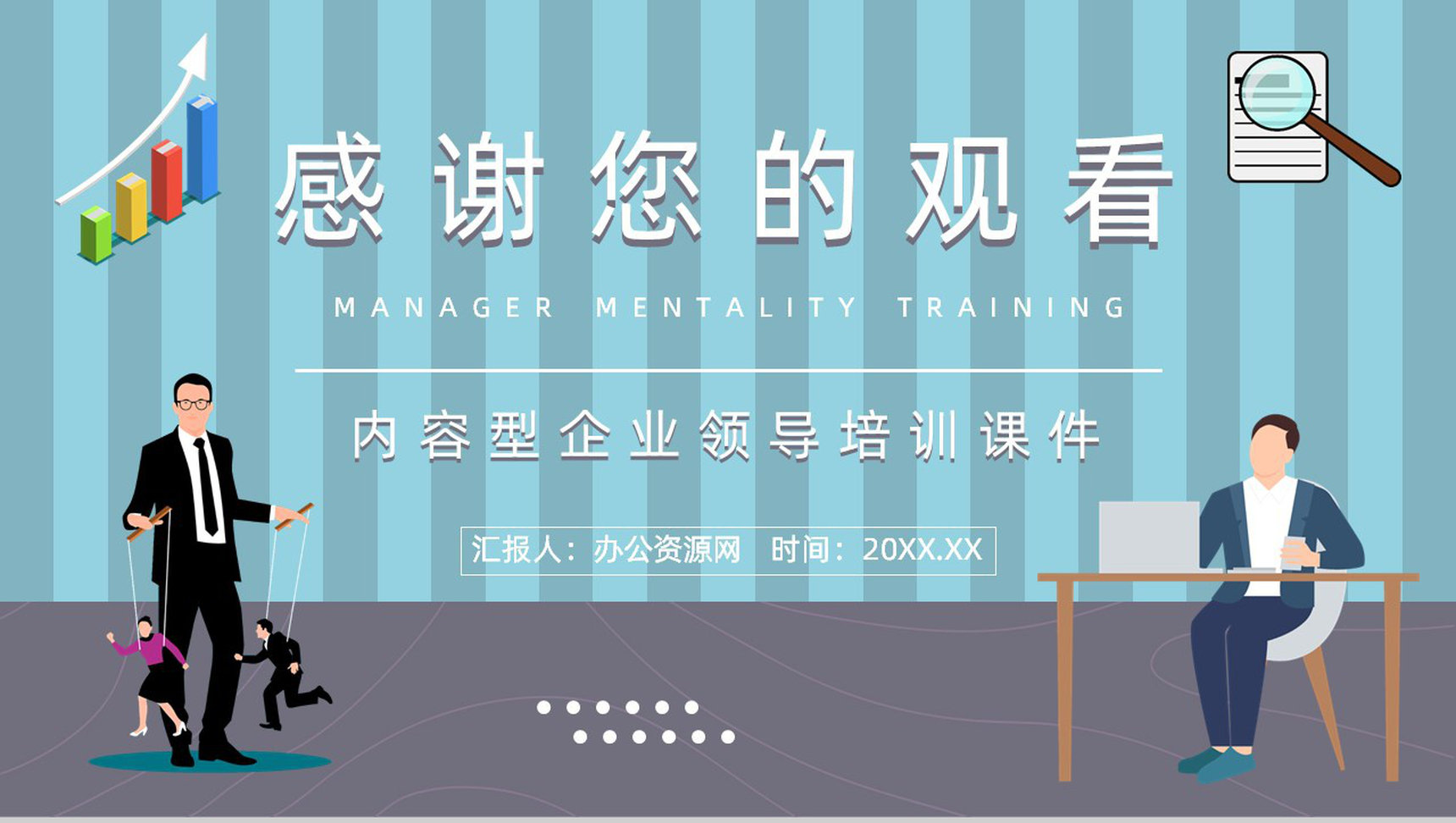 团队管理者心态培训企业员工心理建设与心态调节知识培训心得体会分享PPT模板-12