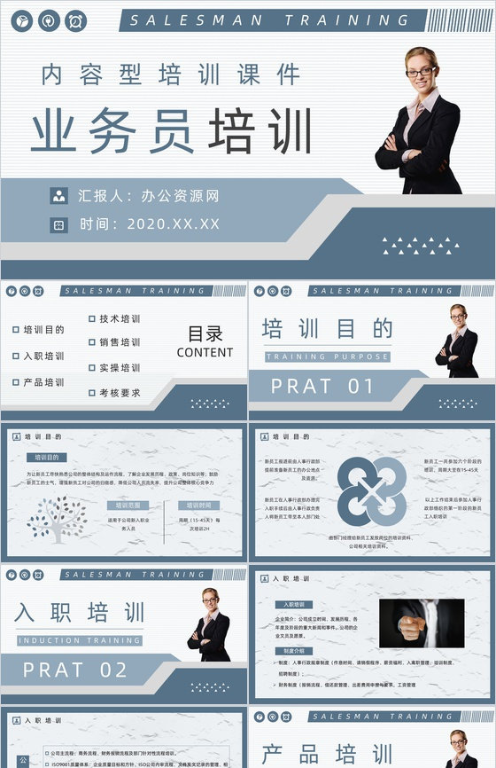 业务员培训与管理新员工产品技术培训公司员
