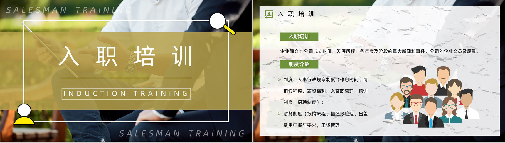 职场新人技能学习公司业务员能力培训方案计划员工入职培训通用PPT模板-4