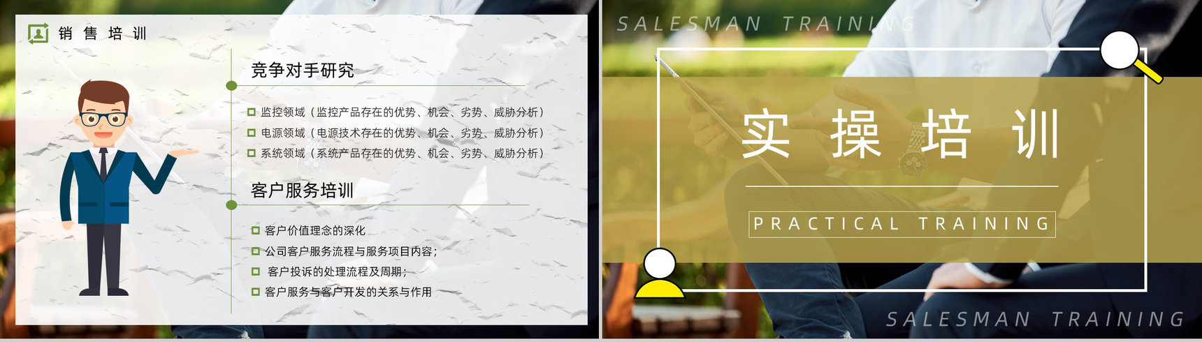 职场新人技能学习公司业务员能力培训方案计划员工入职培训通用PPT模板-10