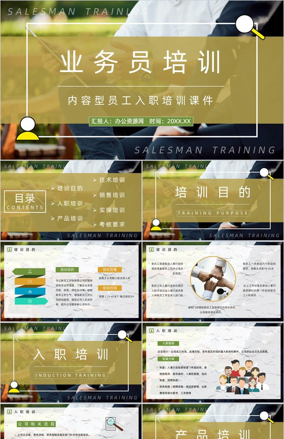 职场新人技能学习公司业务员能力培训方案计