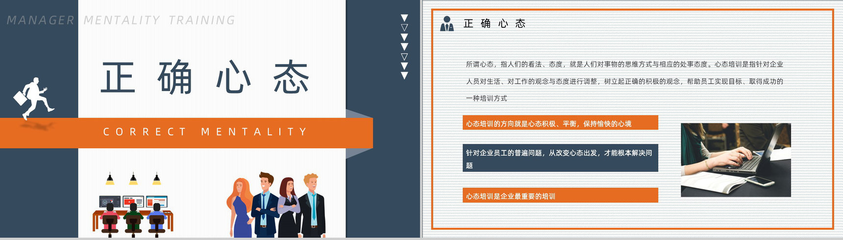 中层管理者职业心态培训心得体会企业管理人员培训总结汇报PPT模板-5