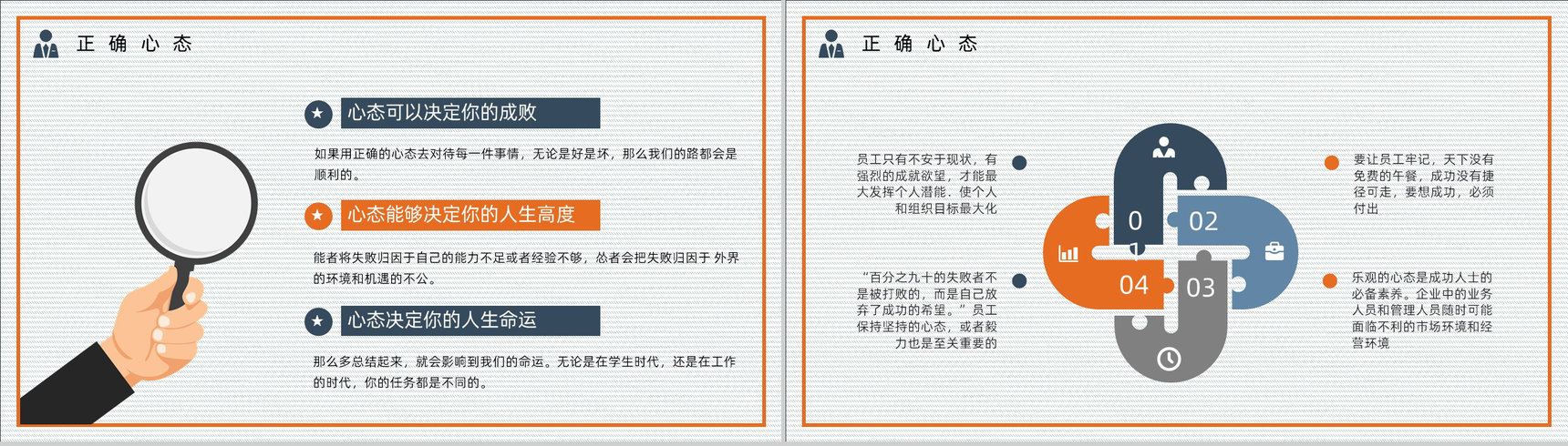 中层管理者职业心态培训心得体会企业管理人员培训总结汇报PPT模板-7
