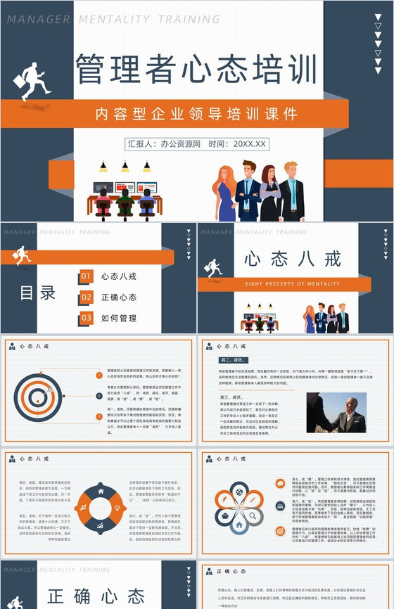 中层管理者职业心态培训心得体会企业管理人