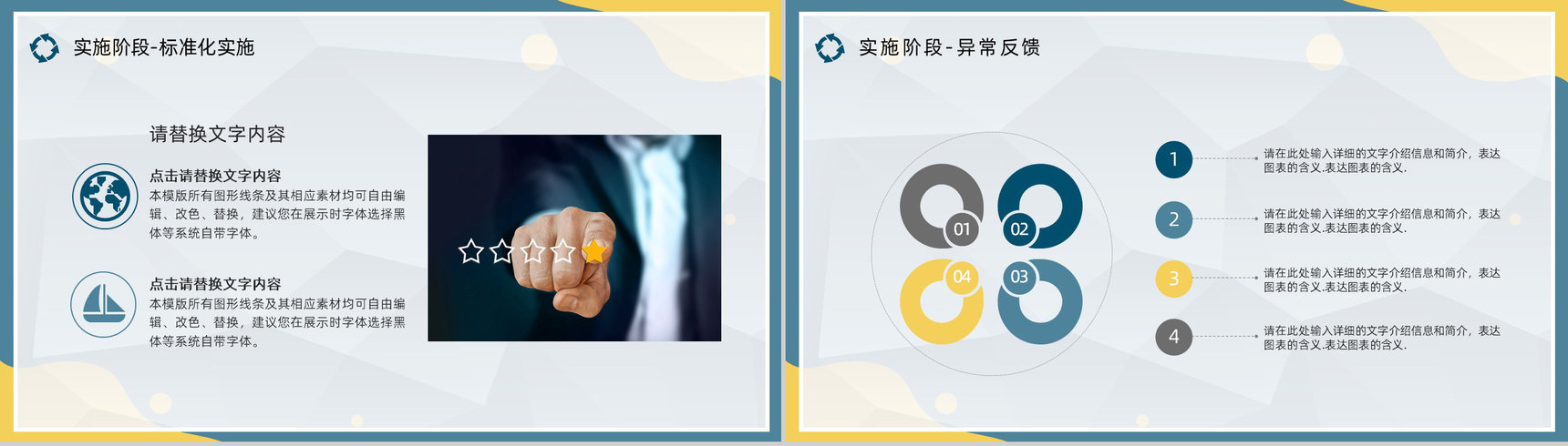 PDCA应用讲解课件全面质量管理工作汇报PPT模板-9