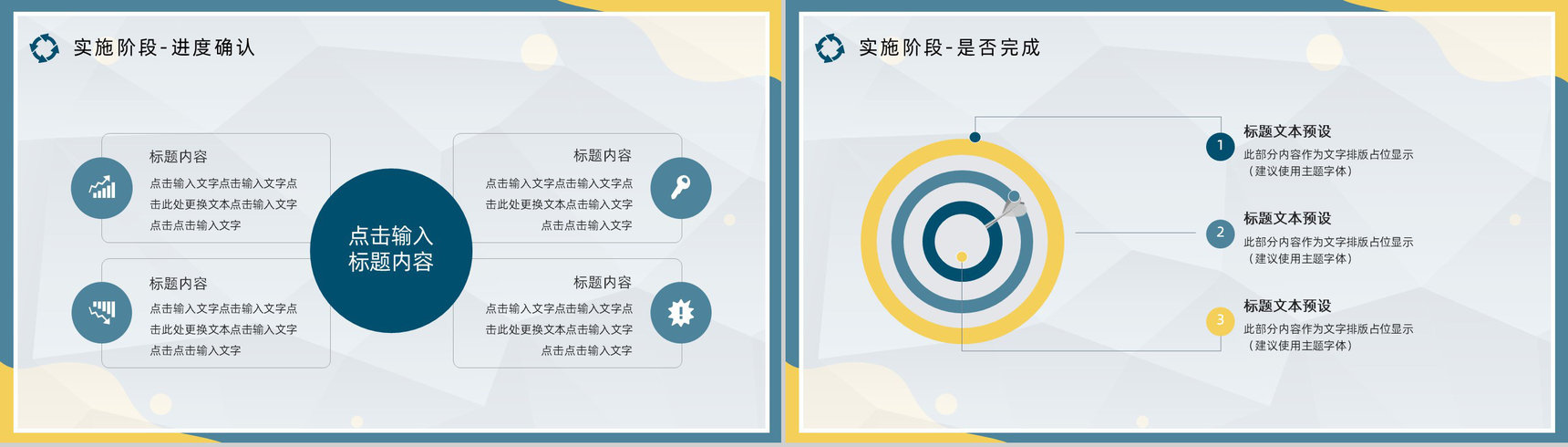 PDCA应用讲解课件全面质量管理工作汇报PPT模板-10