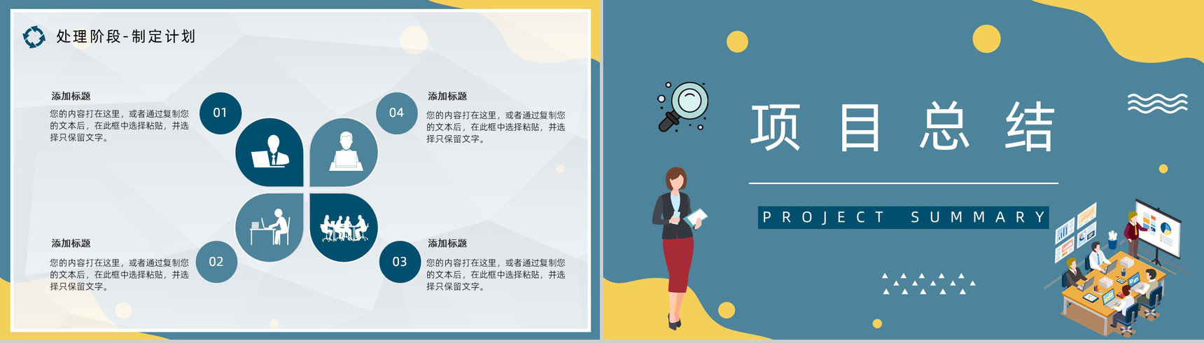 PDCA应用讲解课件全面质量管理工作汇报PPT模板-14