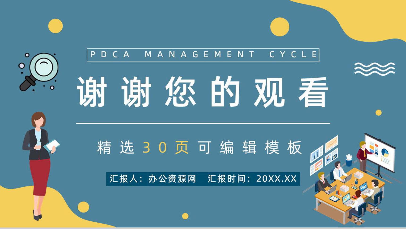 PDCA应用讲解课件全面质量管理工作汇报PPT模板-16