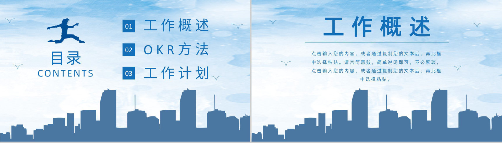 个人OKR目标制定公司员工工作方法培训与项目协作学习讲座PPT模板-2