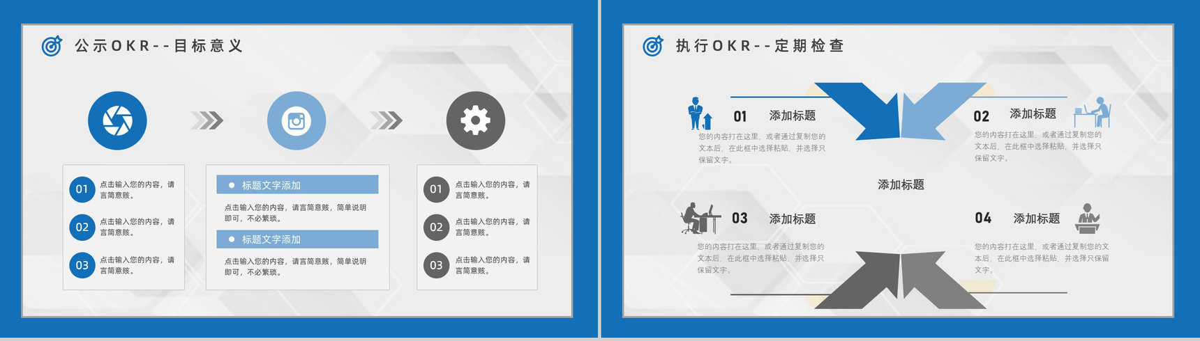 个人OKR目标制定公司员工工作方法培训与项目协作学习讲座PPT模板-9