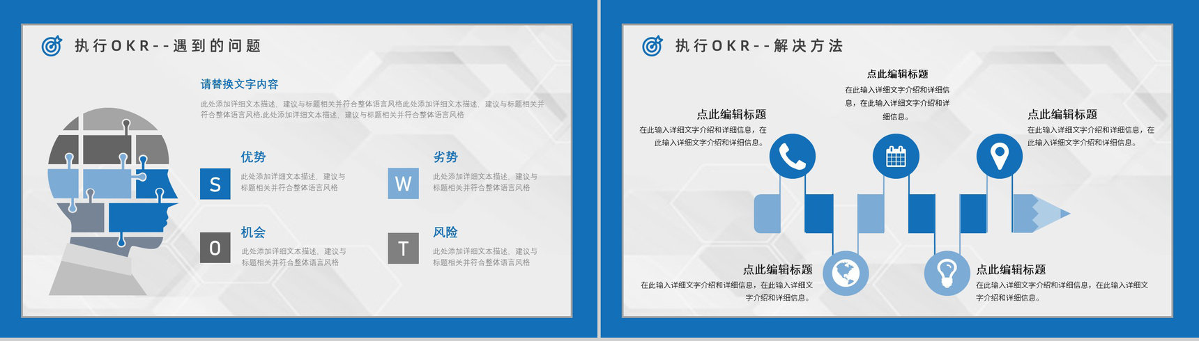 个人OKR目标制定公司员工工作方法培训与项目协作学习讲座PPT模板-12