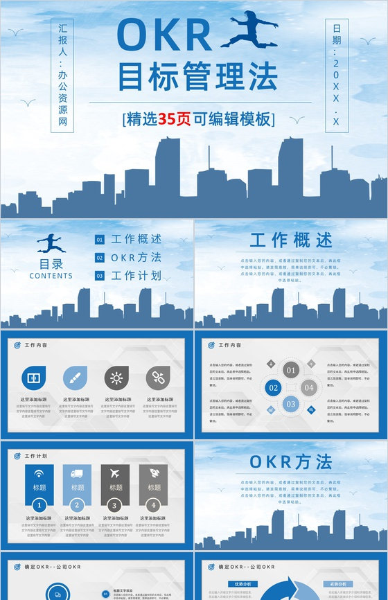 个人OKR目标制定公司员工工作方法培训与