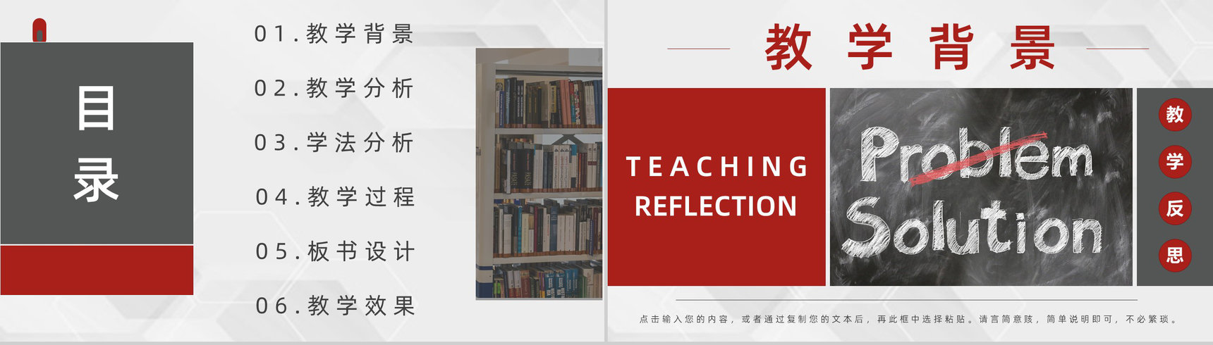 教育教学说课课件通用PPT模板-2