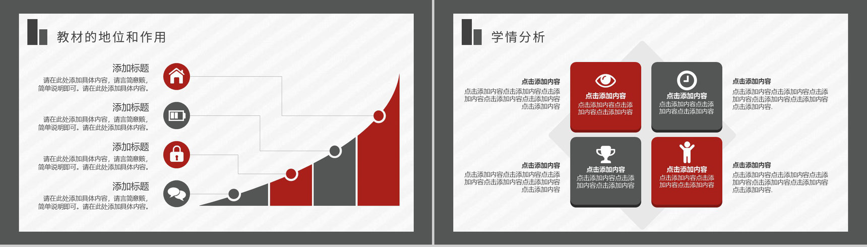 教育教学说课课件通用PPT模板-3