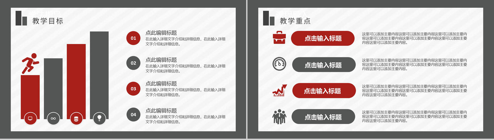 教育教学说课课件通用PPT模板-4