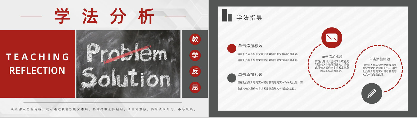 教育教学说课课件通用PPT模板-6