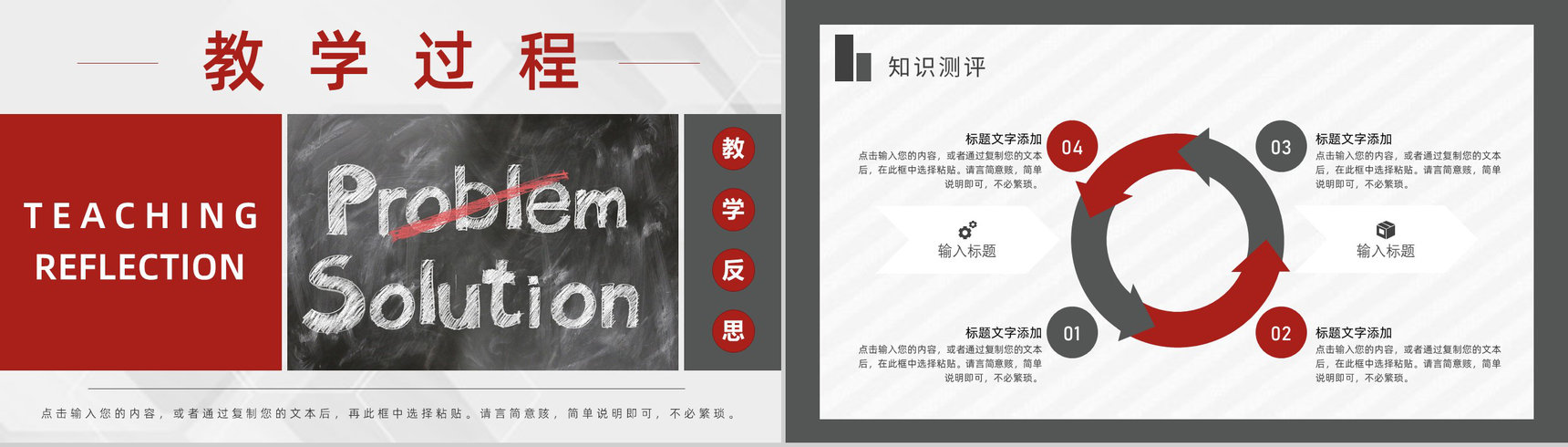 教育教学说课课件通用PPT模板-7