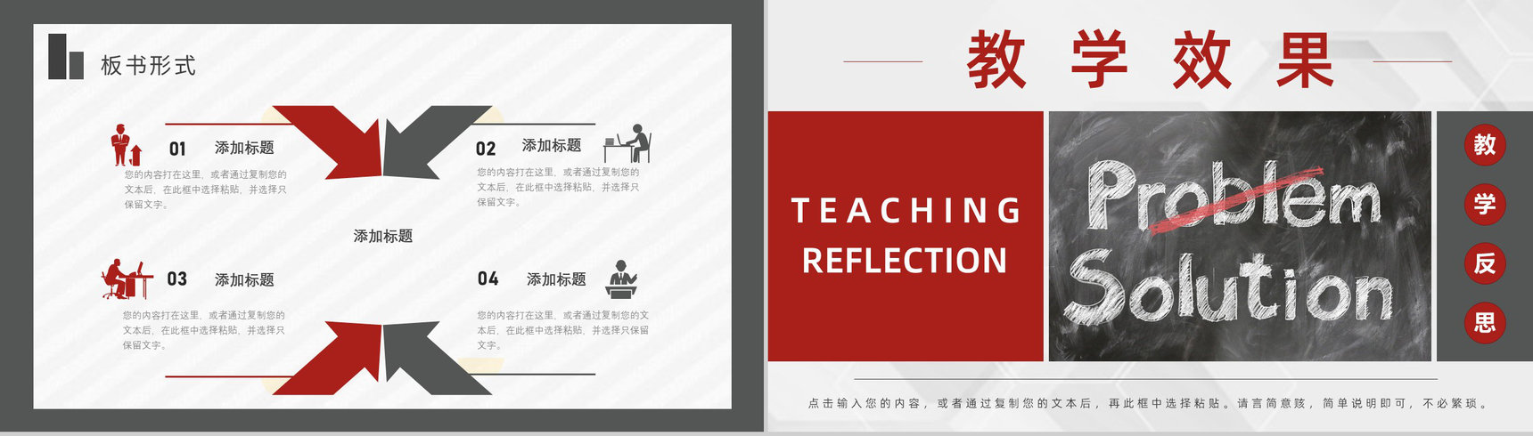 教育教学说课课件通用PPT模板-10