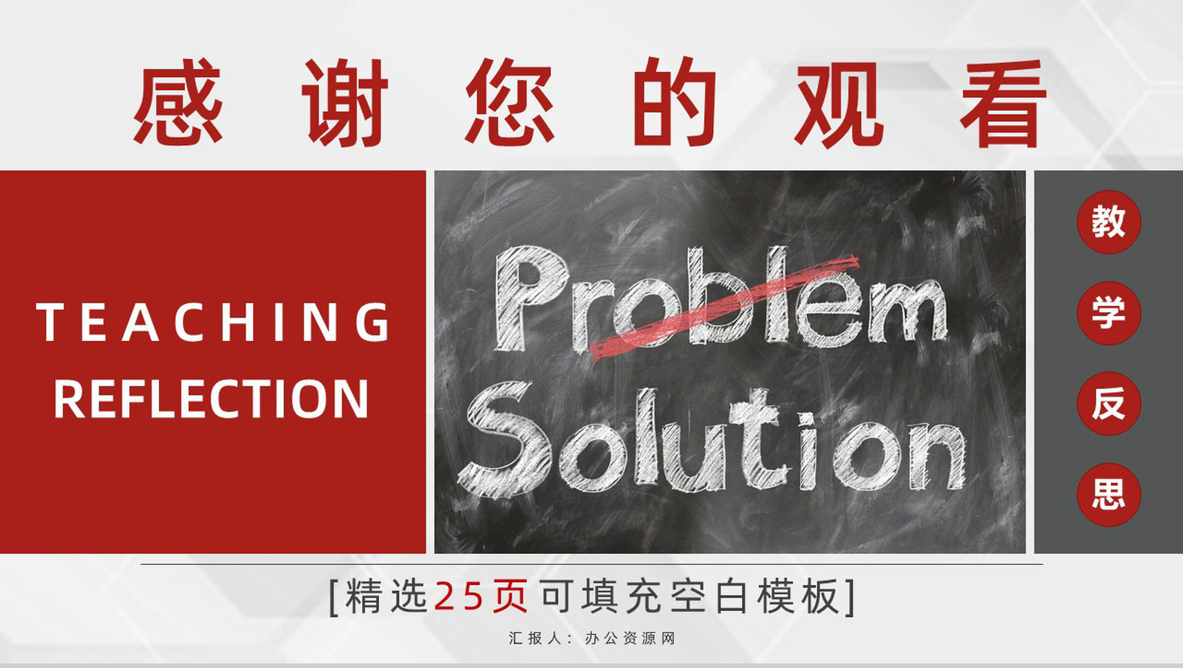 教育教学说课课件通用PPT模板-13