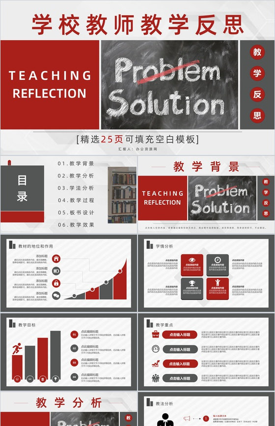 教育教学说课课件通用PPT模板
