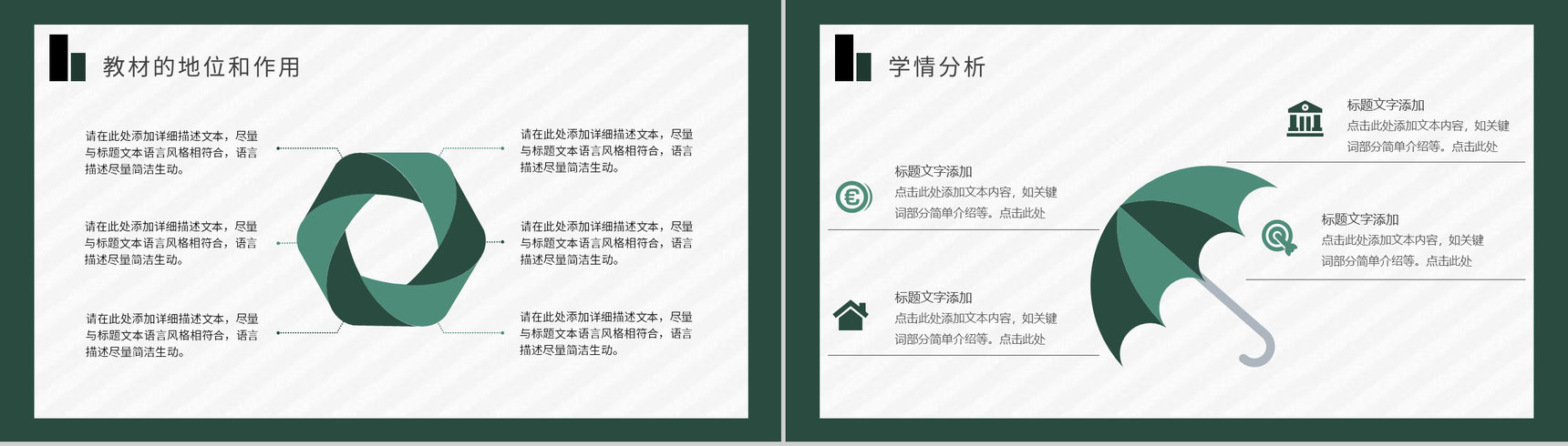 商务风教师教学教案设计工作计划PPT模板-3