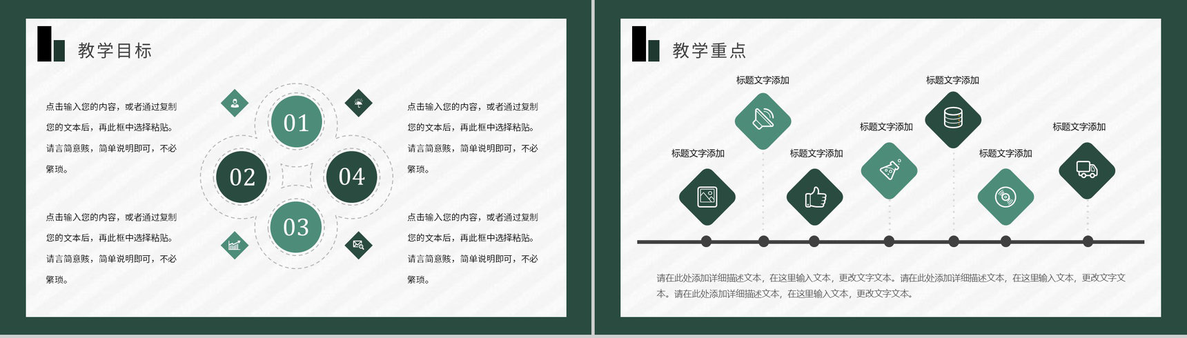 商务风教师教学教案设计工作计划PPT模板-4