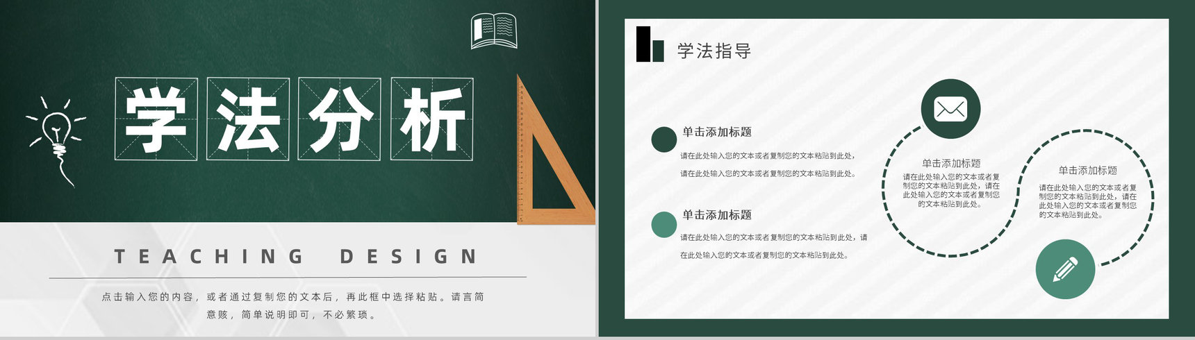 商务风教师教学教案设计工作计划PPT模板-6