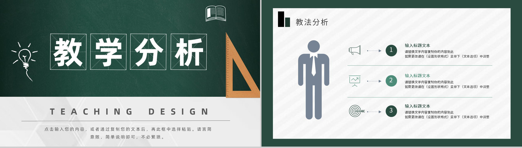 商务风教师教学教案设计工作计划PPT模板-5