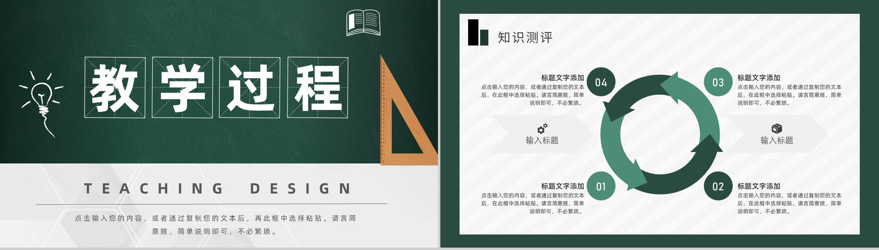商务风教师教学教案设计工作计划PPT模板-7
