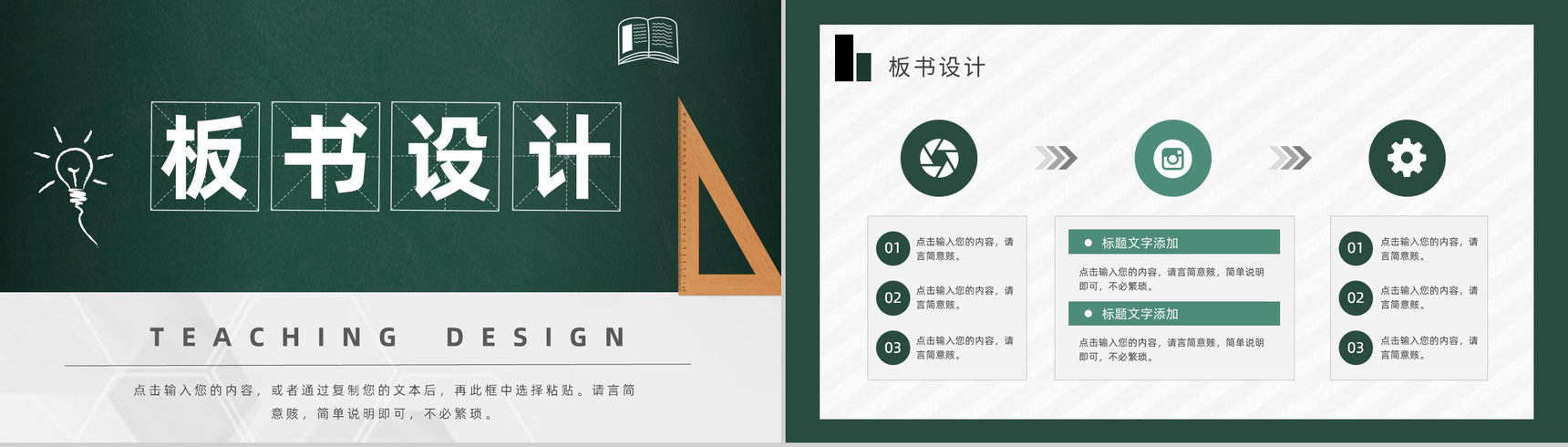 商务风教师教学教案设计工作计划PPT模板-9