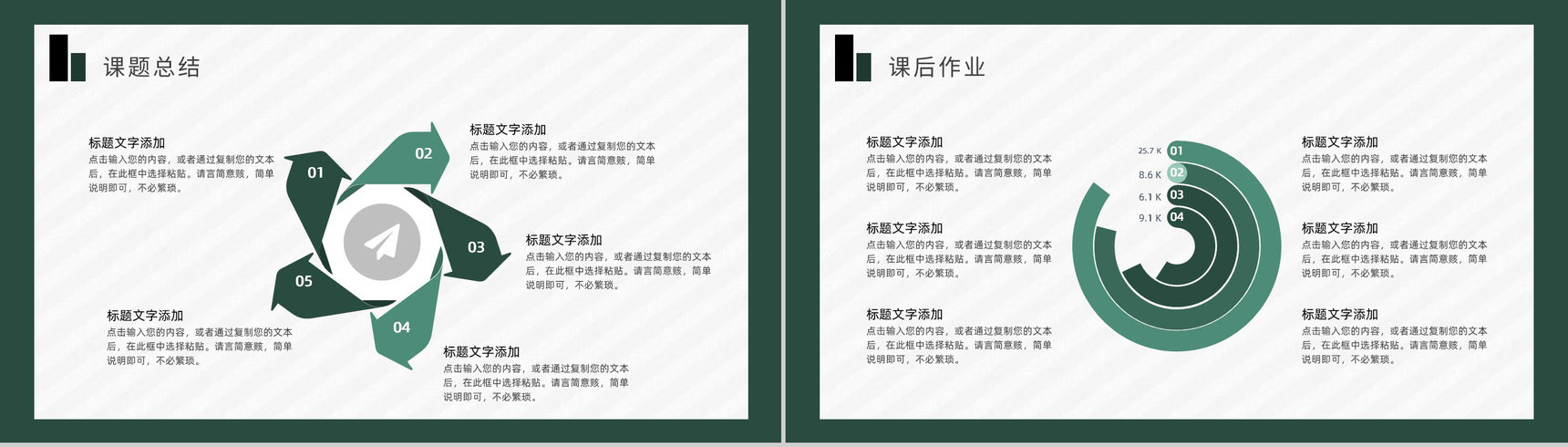 商务风教师教学教案设计工作计划PPT模板-8