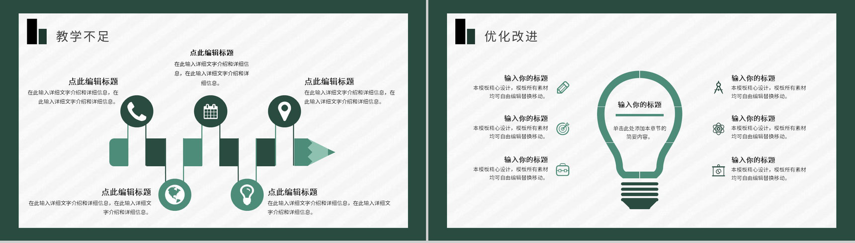 商务风教师教学教案设计工作计划PPT模板-12