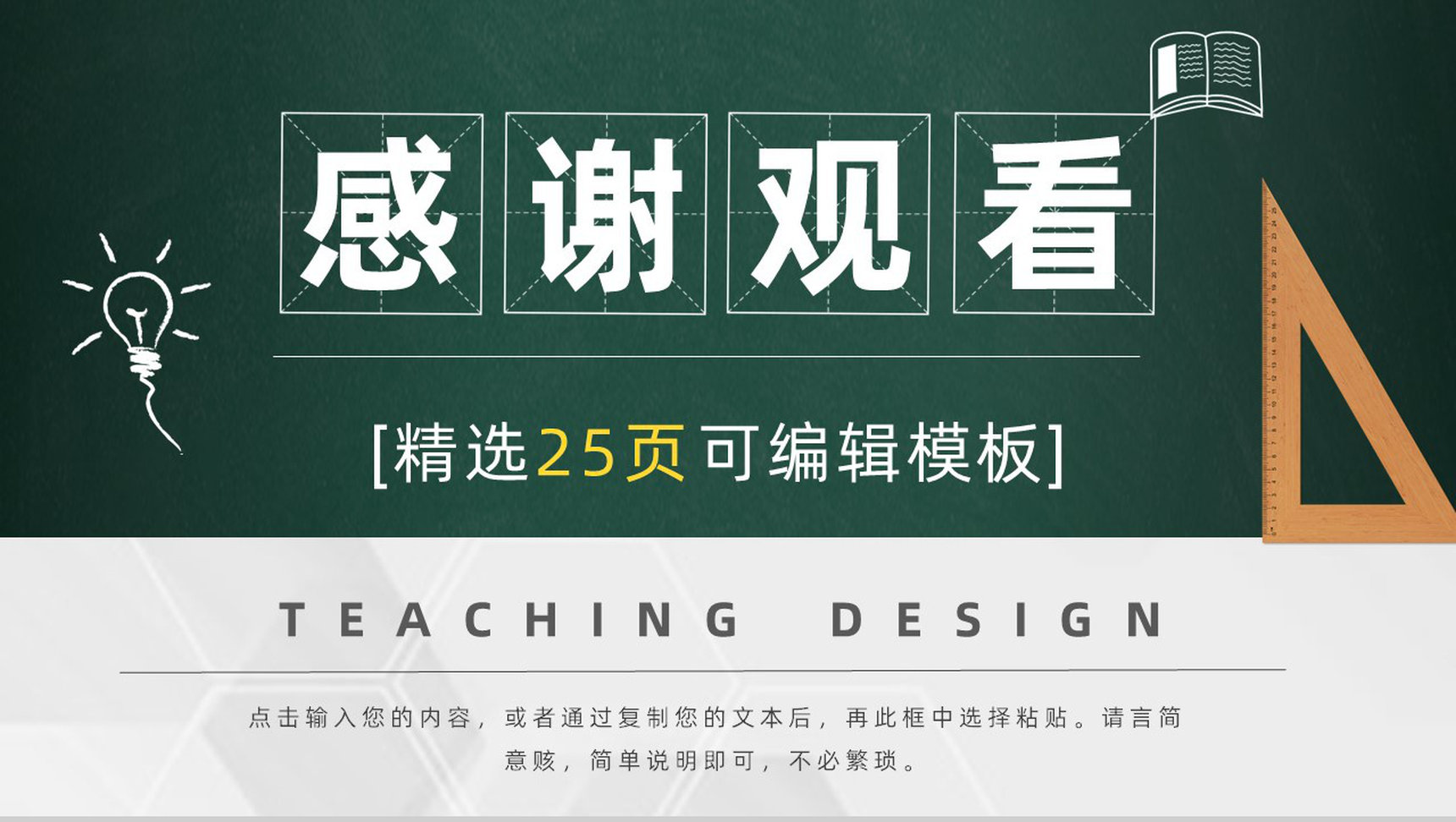 商务风教师教学教案设计工作计划PPT模板-13