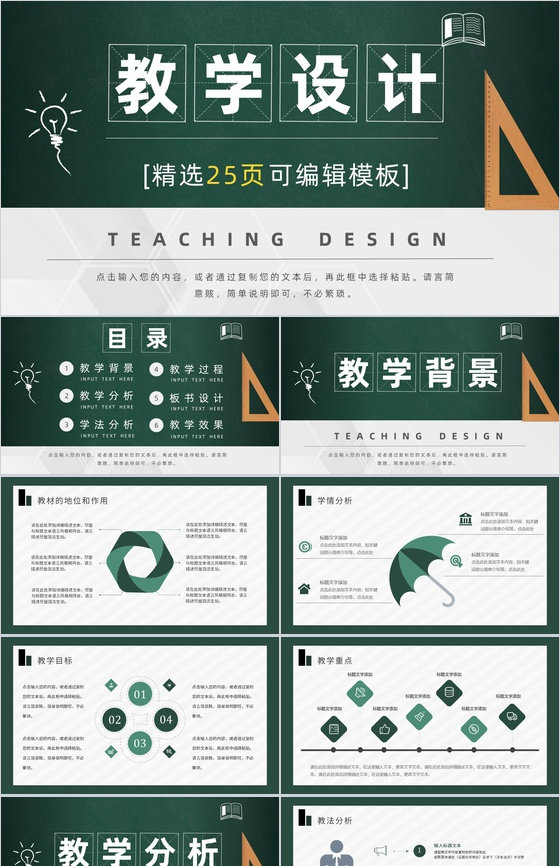 商务风教师教学教案设计工作计划PPT模板