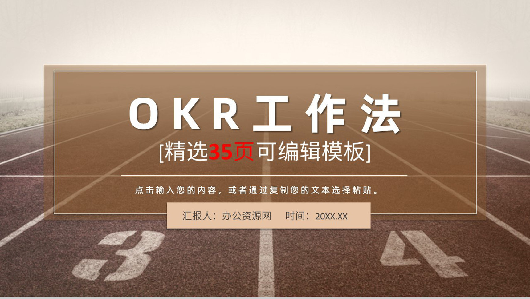团队OKR目标管理概念知识总结目标与关键成果法培训PPT模板-1