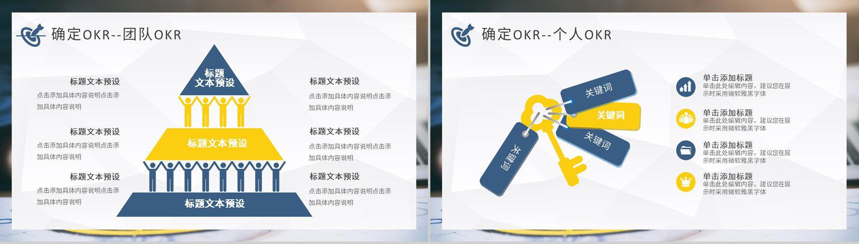 部门员工实现OKR目标管理计划总结工作法培训课件PPT模板-6