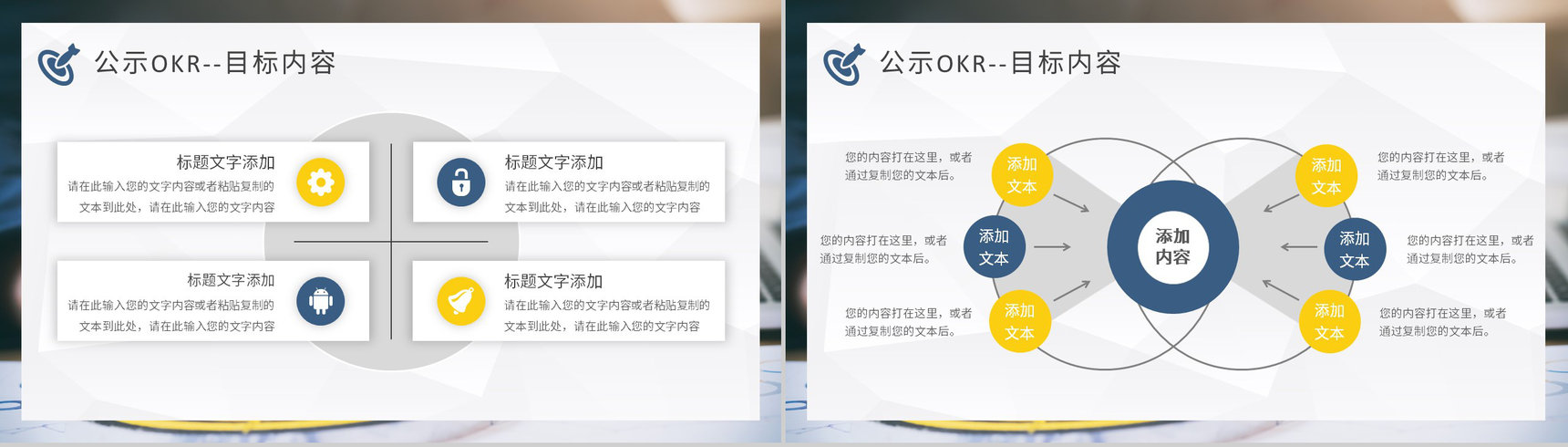 部门员工实现OKR目标管理计划总结工作法培训课件PPT模板-7