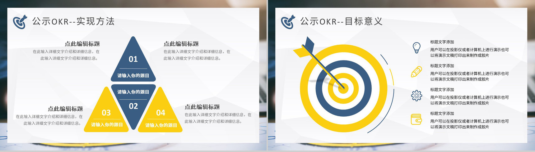 部门员工实现OKR目标管理计划总结工作法培训课件PPT模板-8