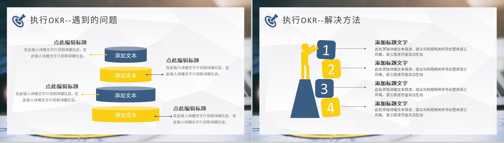 部门员工实现OKR目标管理计划总结工作法培训课件PPT模板-12