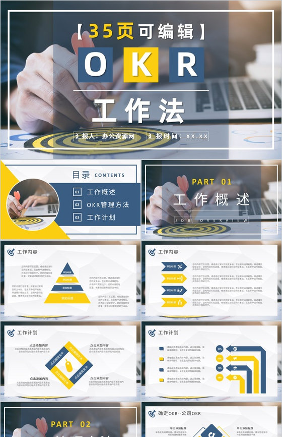部门员工实现OKR目标管理计划总结工作法