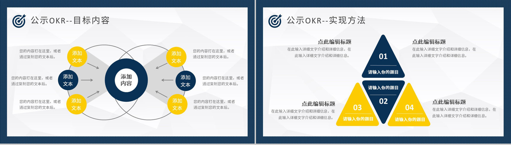 目标管理概念意义学习总结职场员工OKR工作法培训汇报PPT模板-7