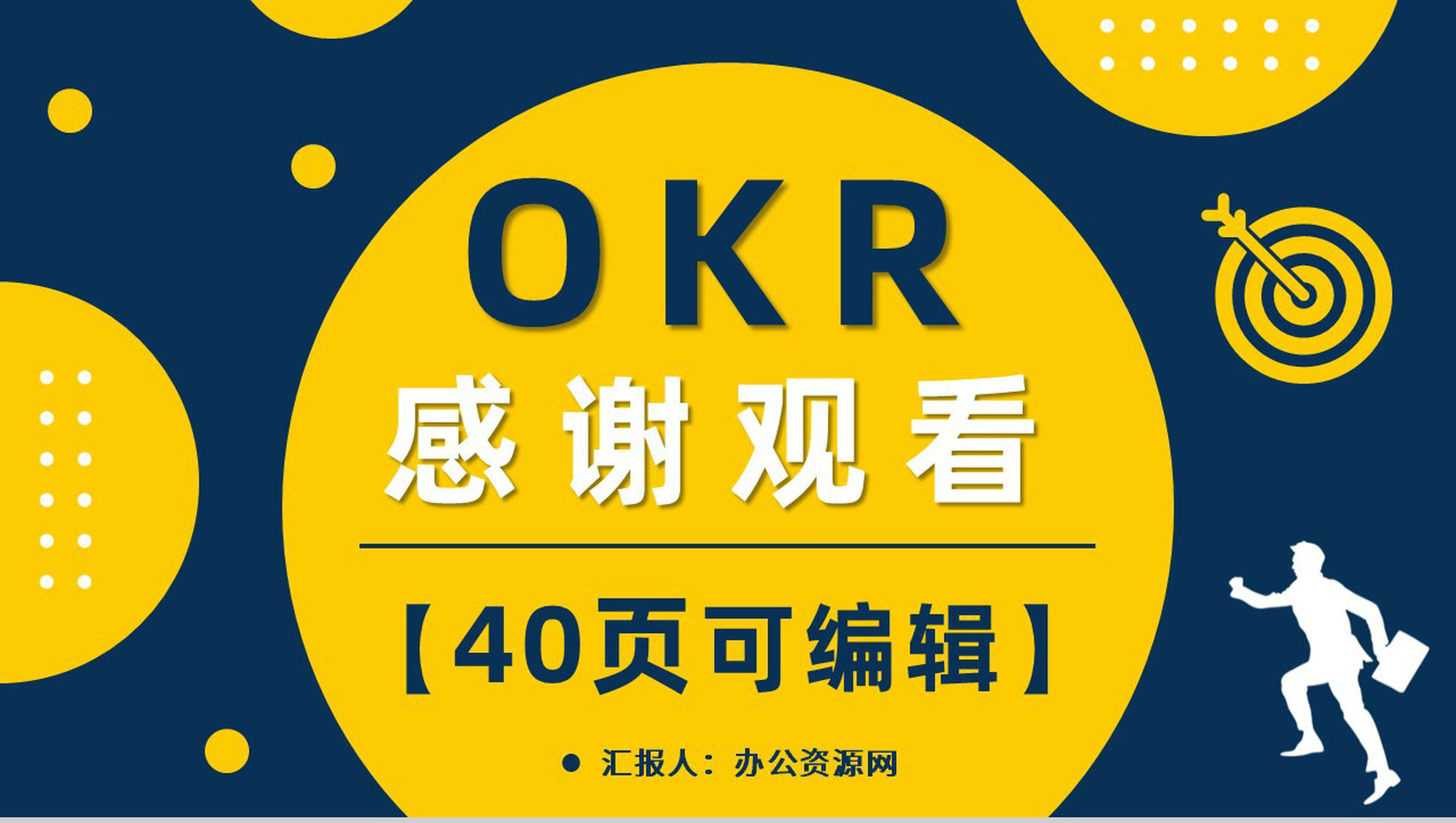 目标管理概念意义学习总结职场员工OKR工作法培训汇报PPT模板-18