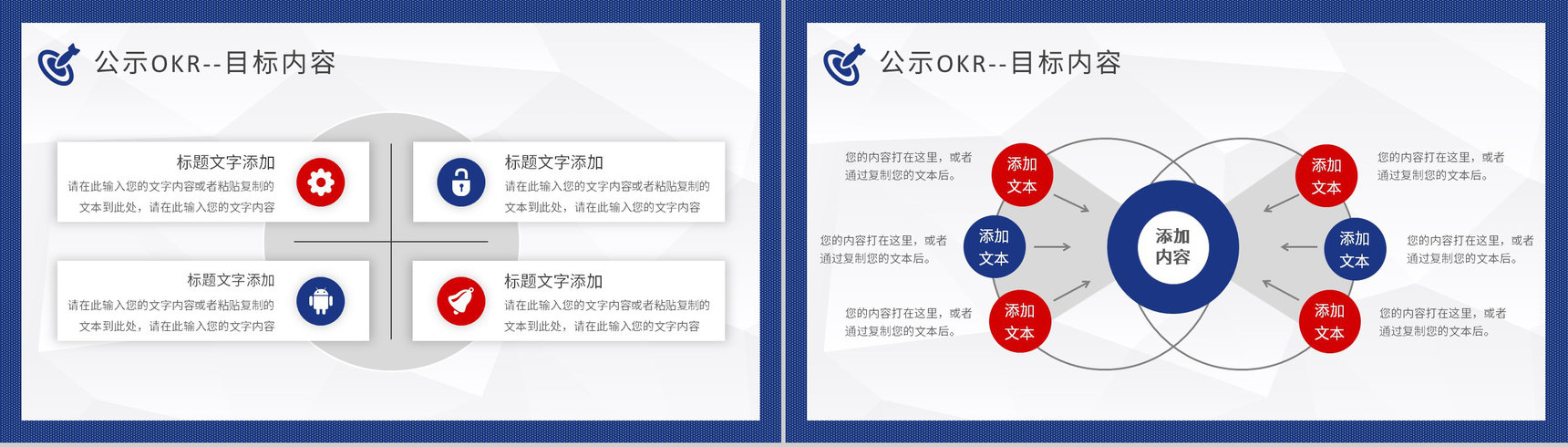 职场员工OKR目标管理培训教案个人OKR制定举例演讲PPT模板-7