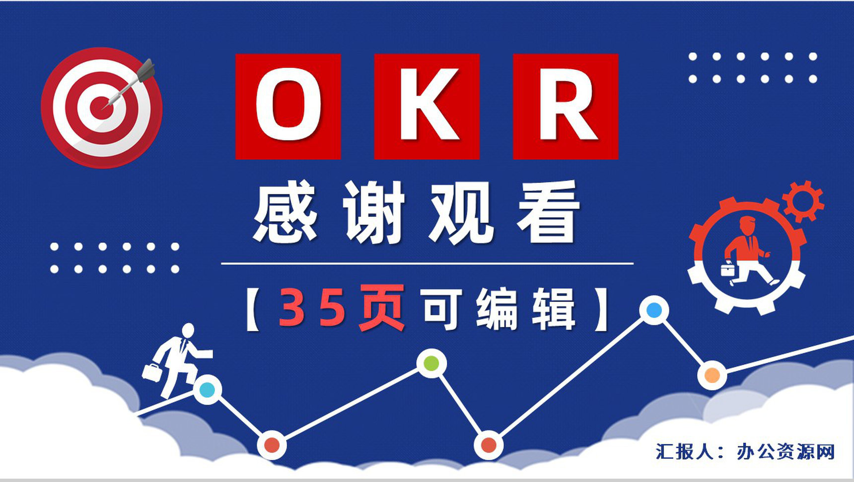职场员工OKR目标管理培训教案个人OKR制定举例演讲PPT模板-18